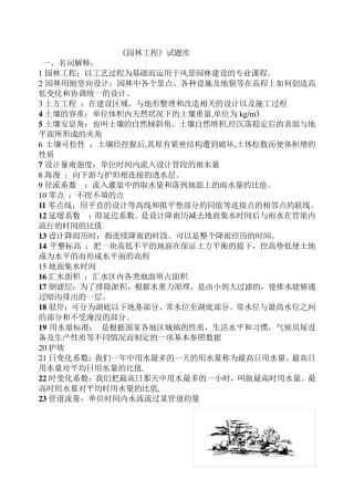 《园林工程》试题库及答案