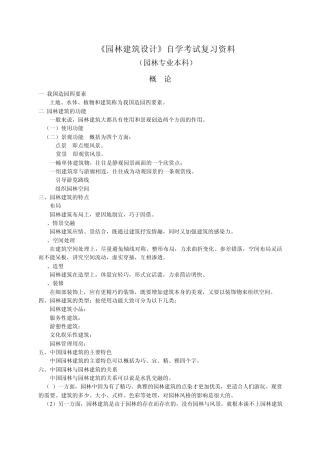 《园林建筑设计》