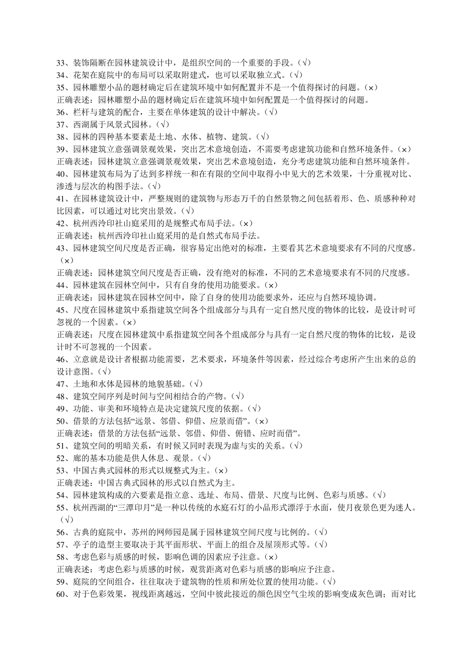 《园林建筑设计》期末复习题_第3页