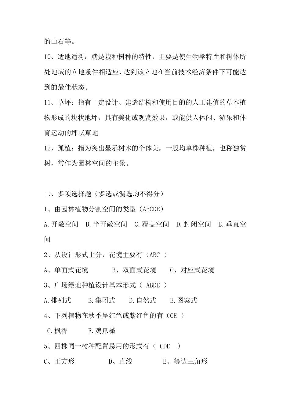 《园林植物造景》复习资料_第2页