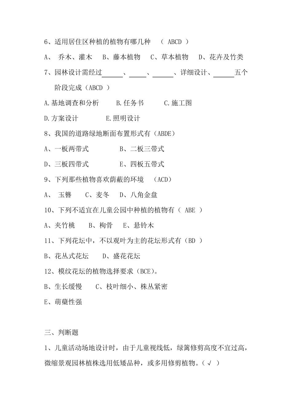 《园林植物造景》复习资料_第3页