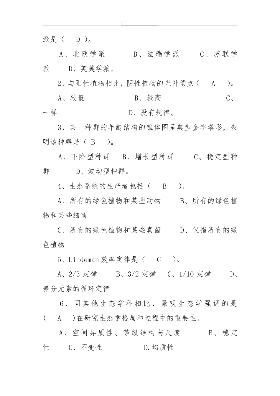 《园林生态学》试题及答案_第2页