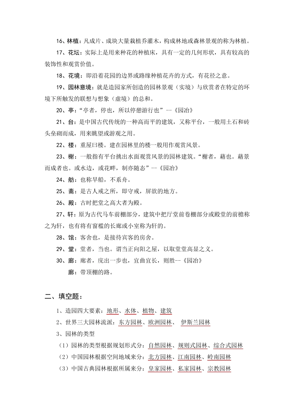 《园林艺术》试题库_第2页