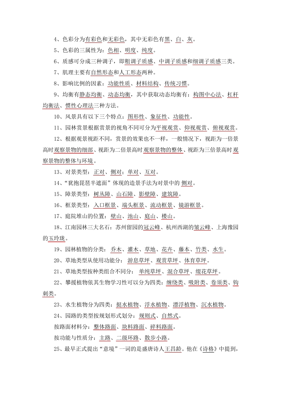 《园林艺术》试题库_第3页