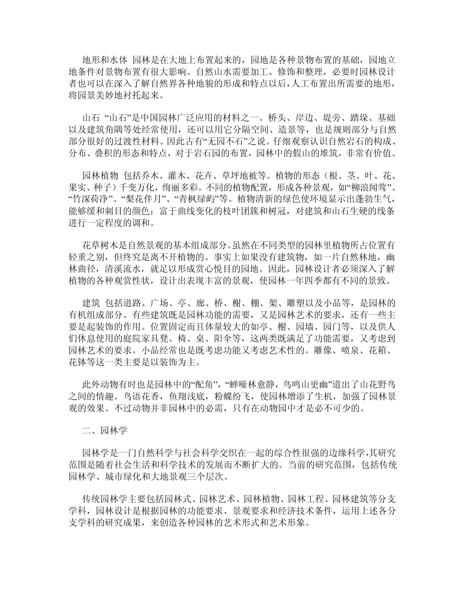 《园林艺术》课程教案_第2页