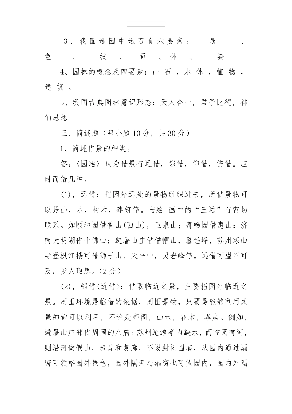 《园林艺术原理》试题及答案_第3页