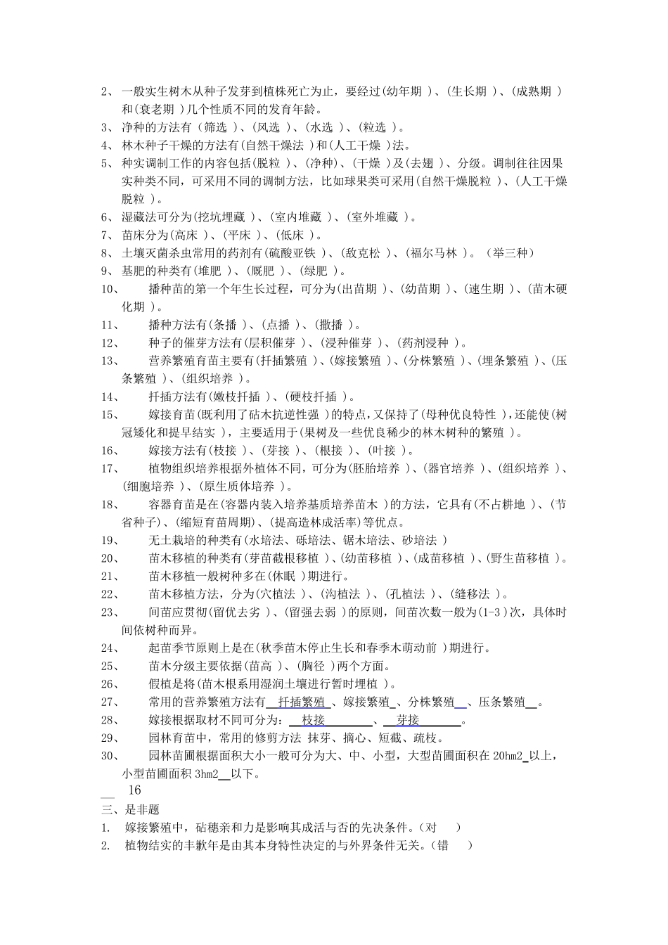 《园林苗圃学》期末考试复习参考资料_第3页