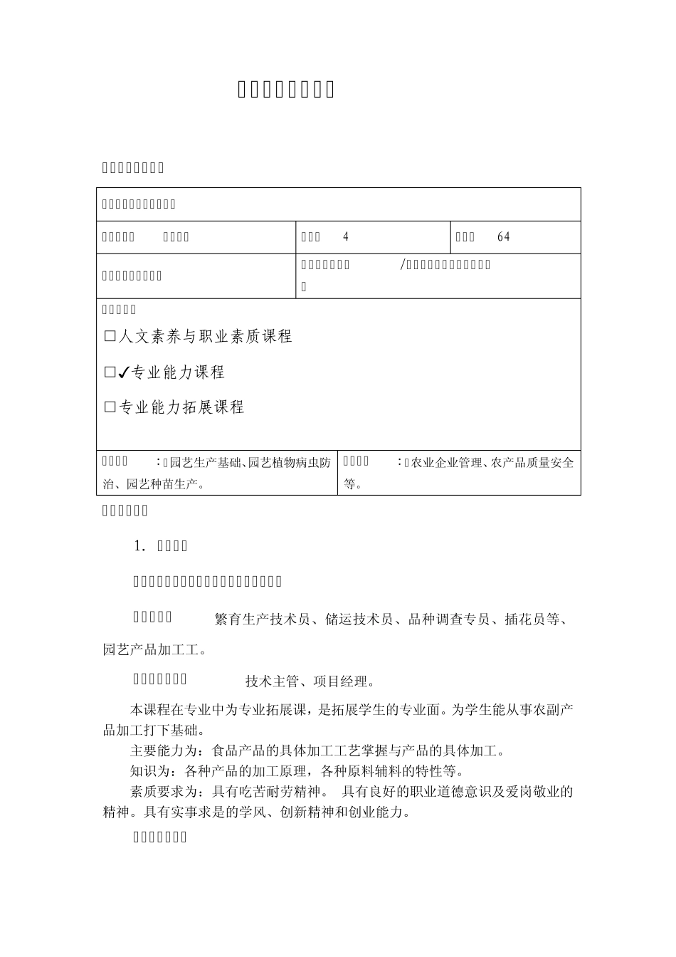 《园艺产品加工》整体教学设计_第2页