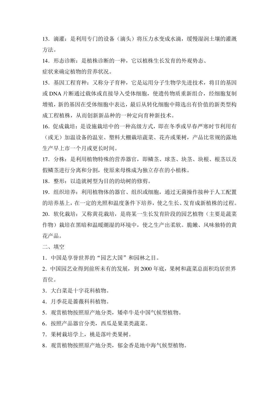 《园艺基础》试题及答案_第2页