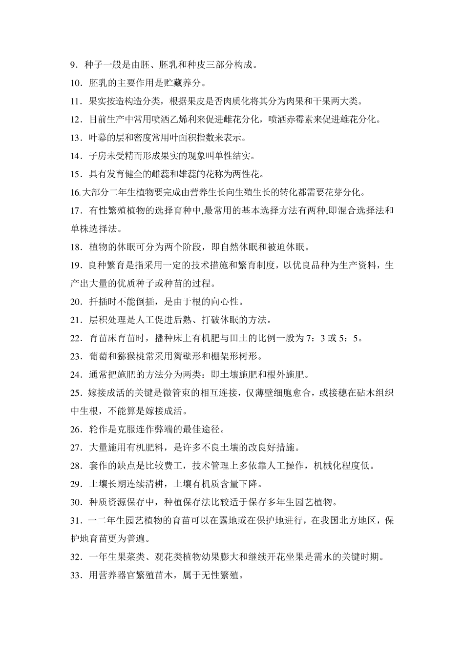 《园艺基础》试题及答案_第3页