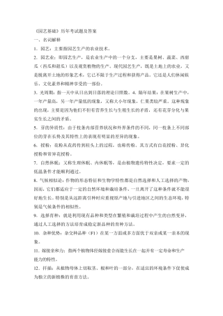 《园艺基础》试题及答案
