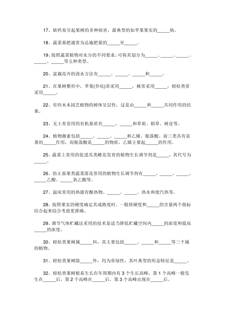 《园艺学概论》测试题及答案_第3页