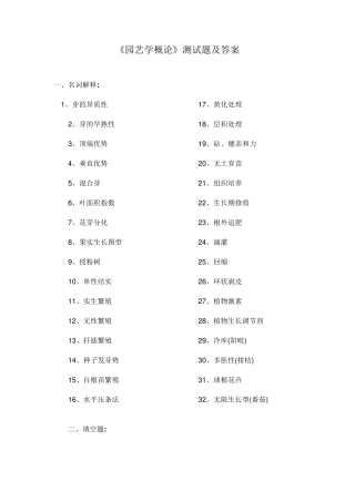 《园艺学概论》测试题及答案