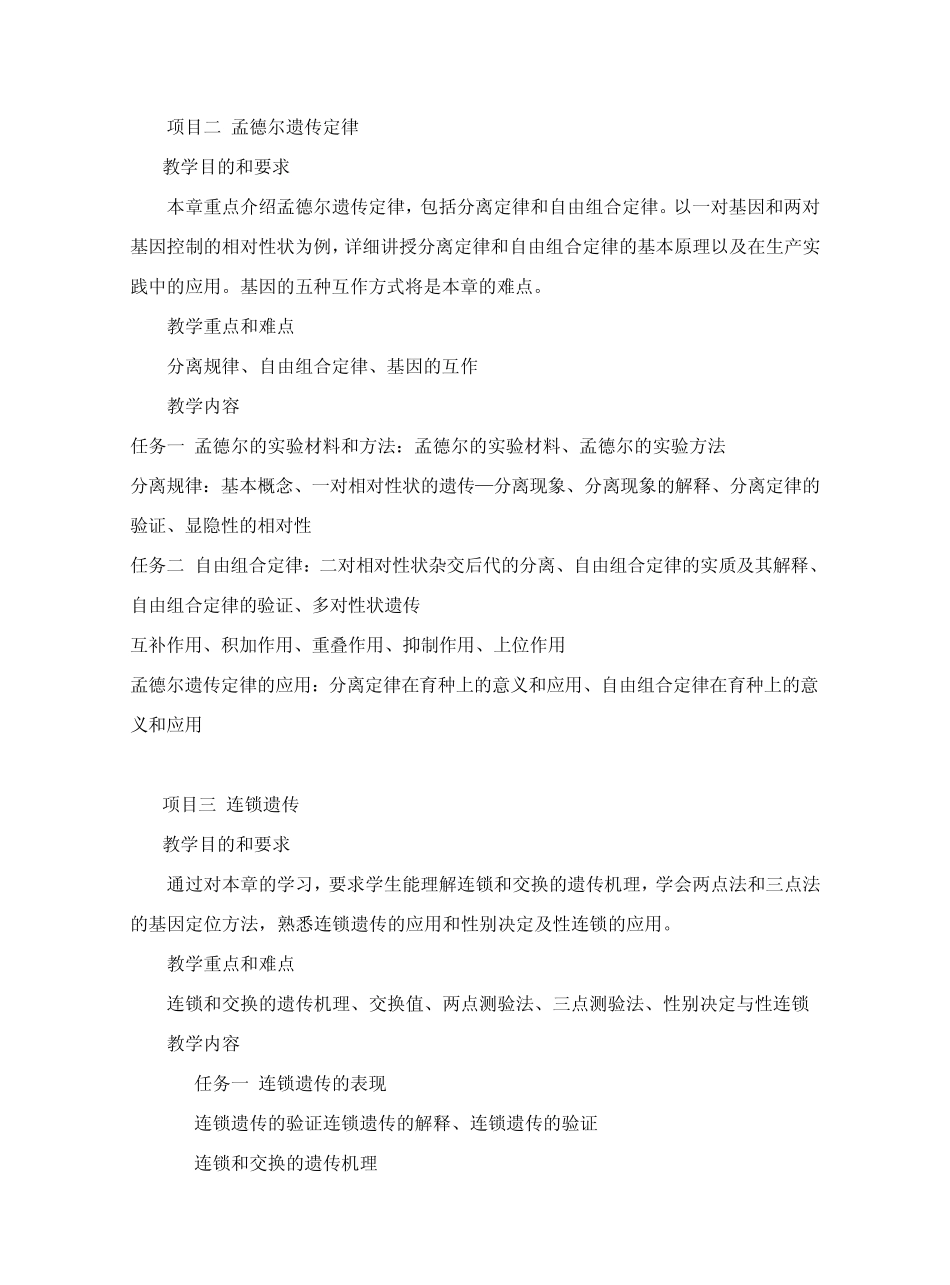 《园艺植物育种学》课程标准_第3页