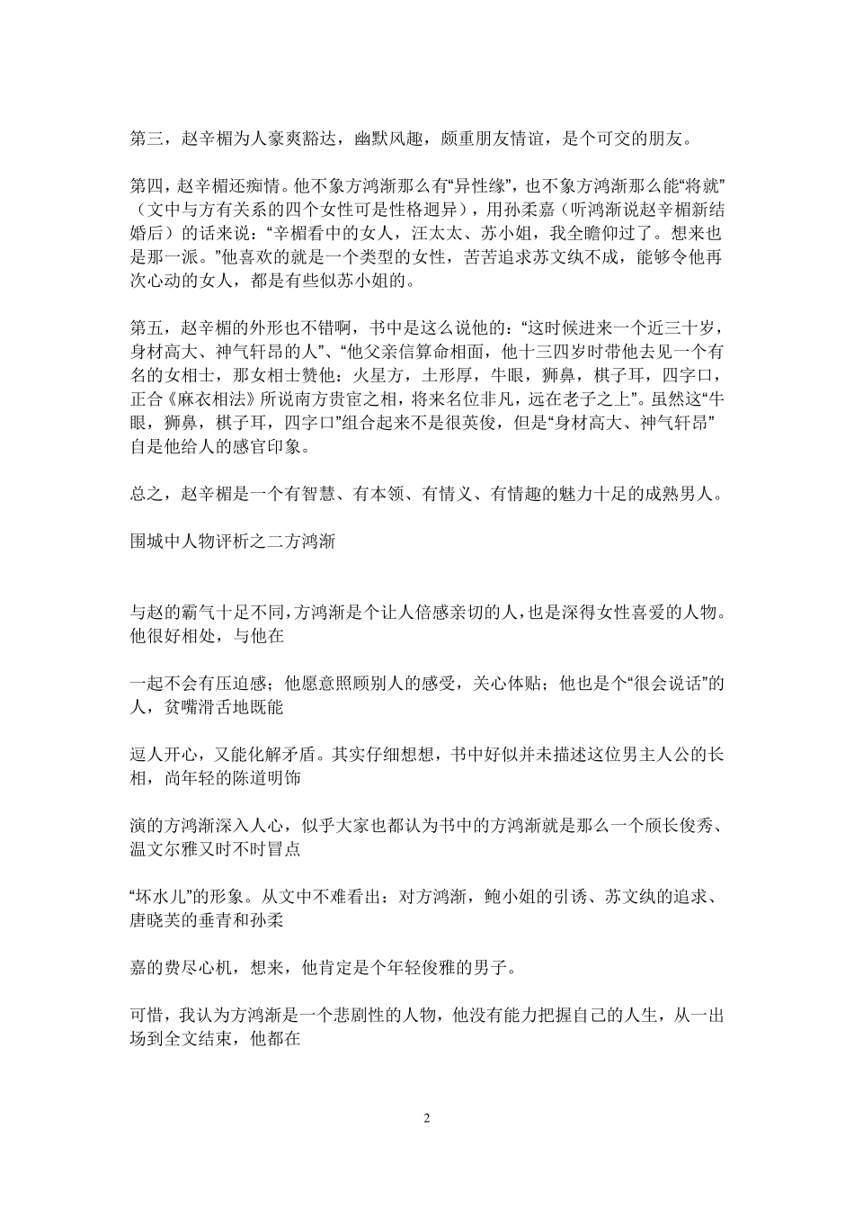 《围城》中的人物分析_第2页