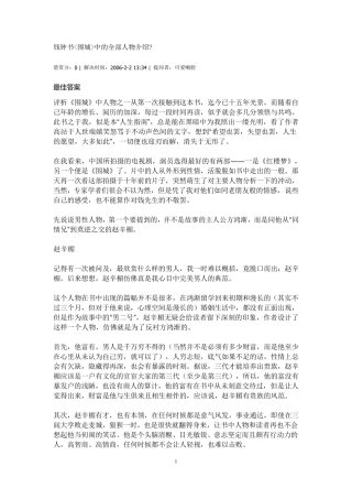 《围城》中的人物分析