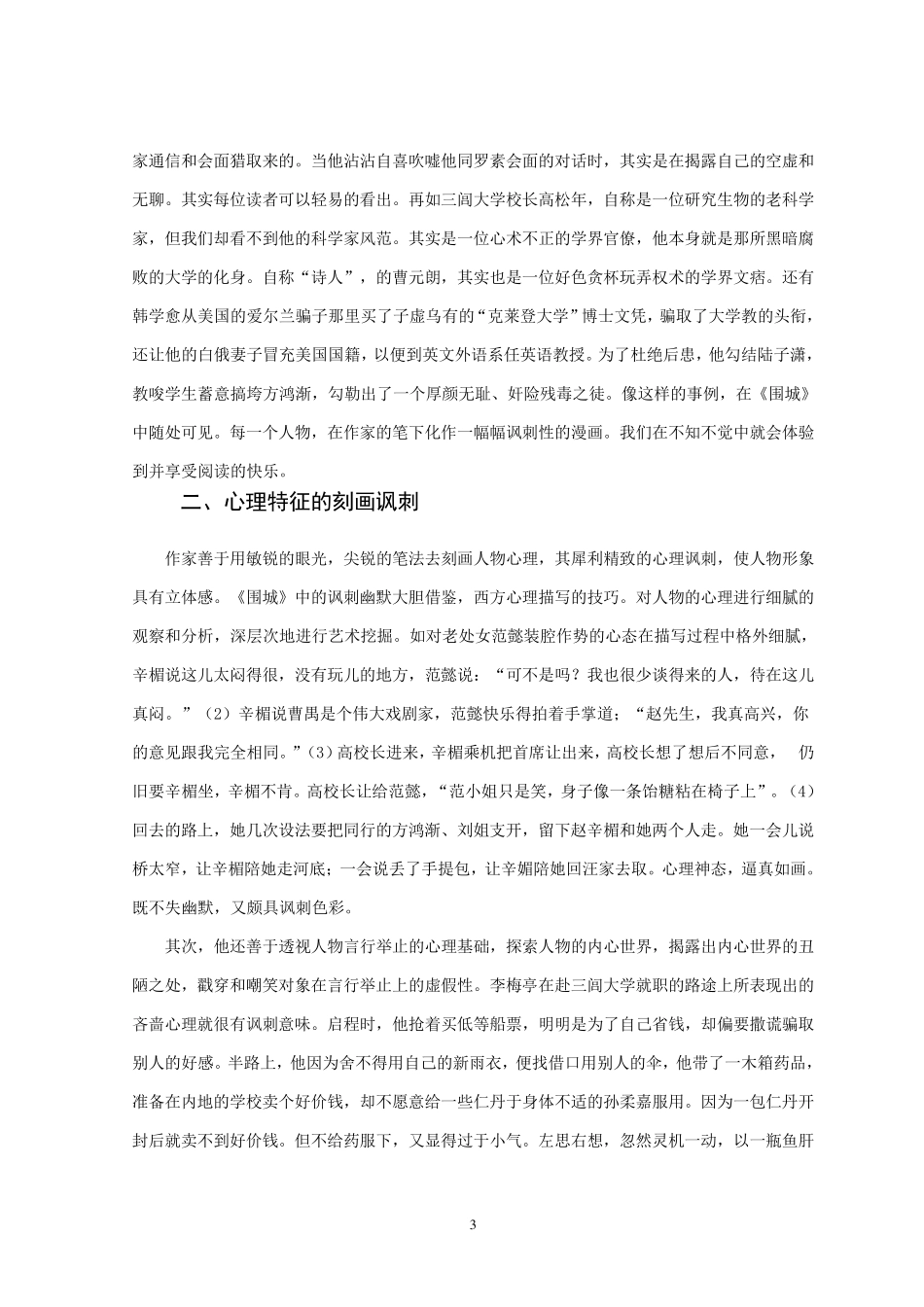 《围城》的艺术特色_第3页
