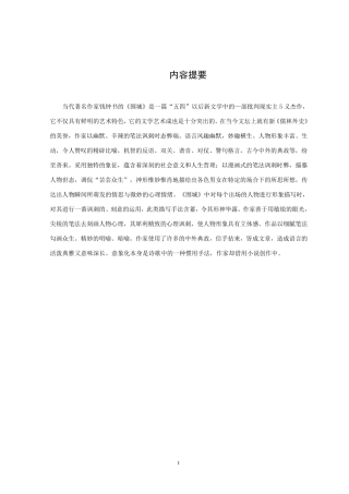 《围城》的艺术特色