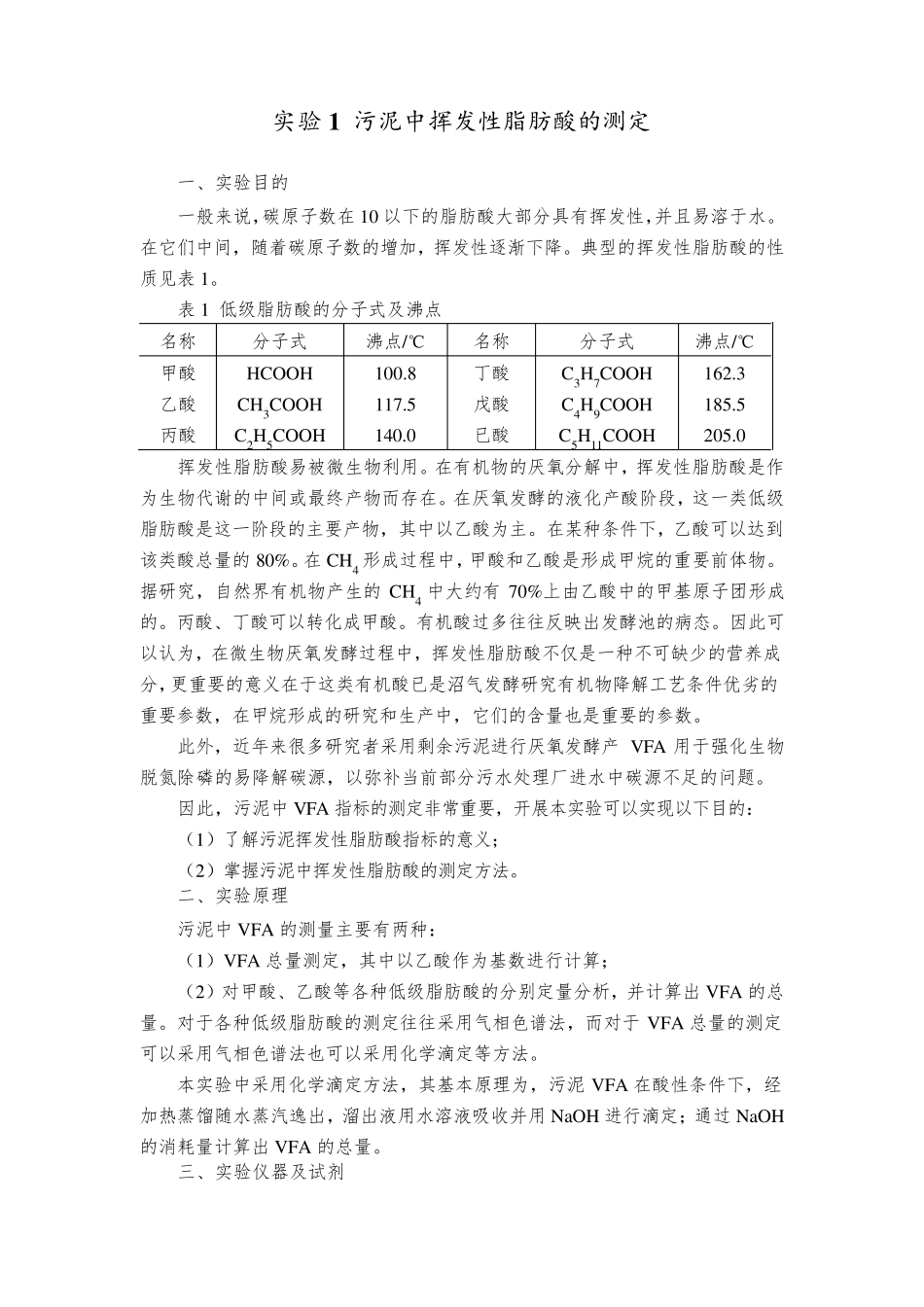 《固体废弃物处理与处置实验》指导书_第2页