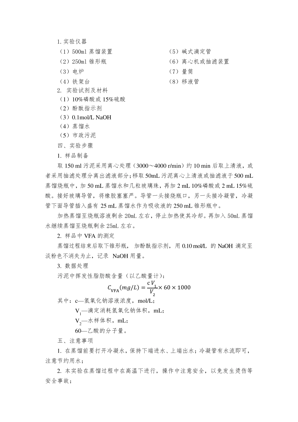 《固体废弃物处理与处置实验》指导书_第3页