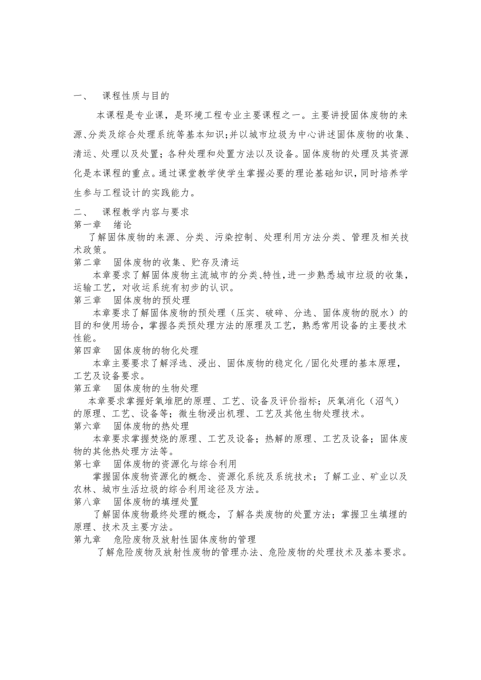 《固体废物处理与处置》教案_第2页