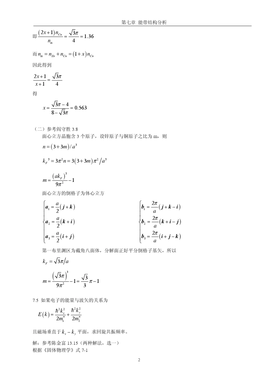 《固体物理学》房晓勇主编教材习题参考解答07第七章能带结构分析_第2页