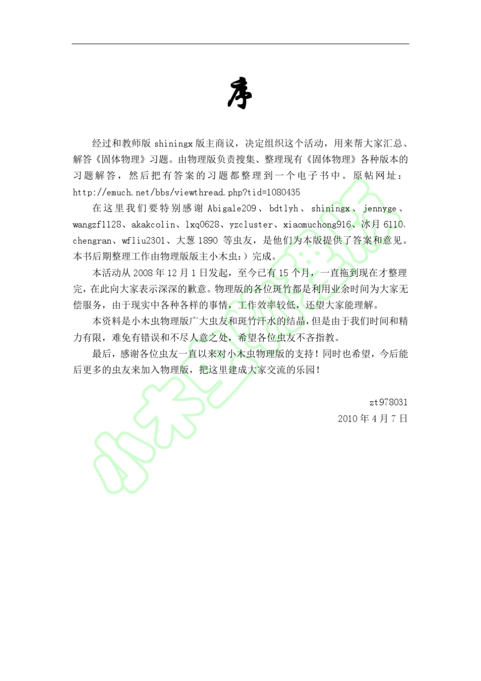 《固体物理学(黄昆)》课后习题答案_第2页