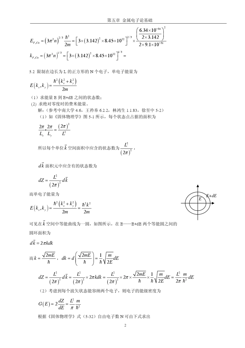 《固体物理学》房晓勇主编教材习题解答参考pdf05第五章金属电子论基础_第2页