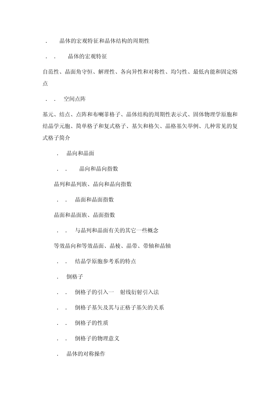 《固体物理学》教学大纲_第2页