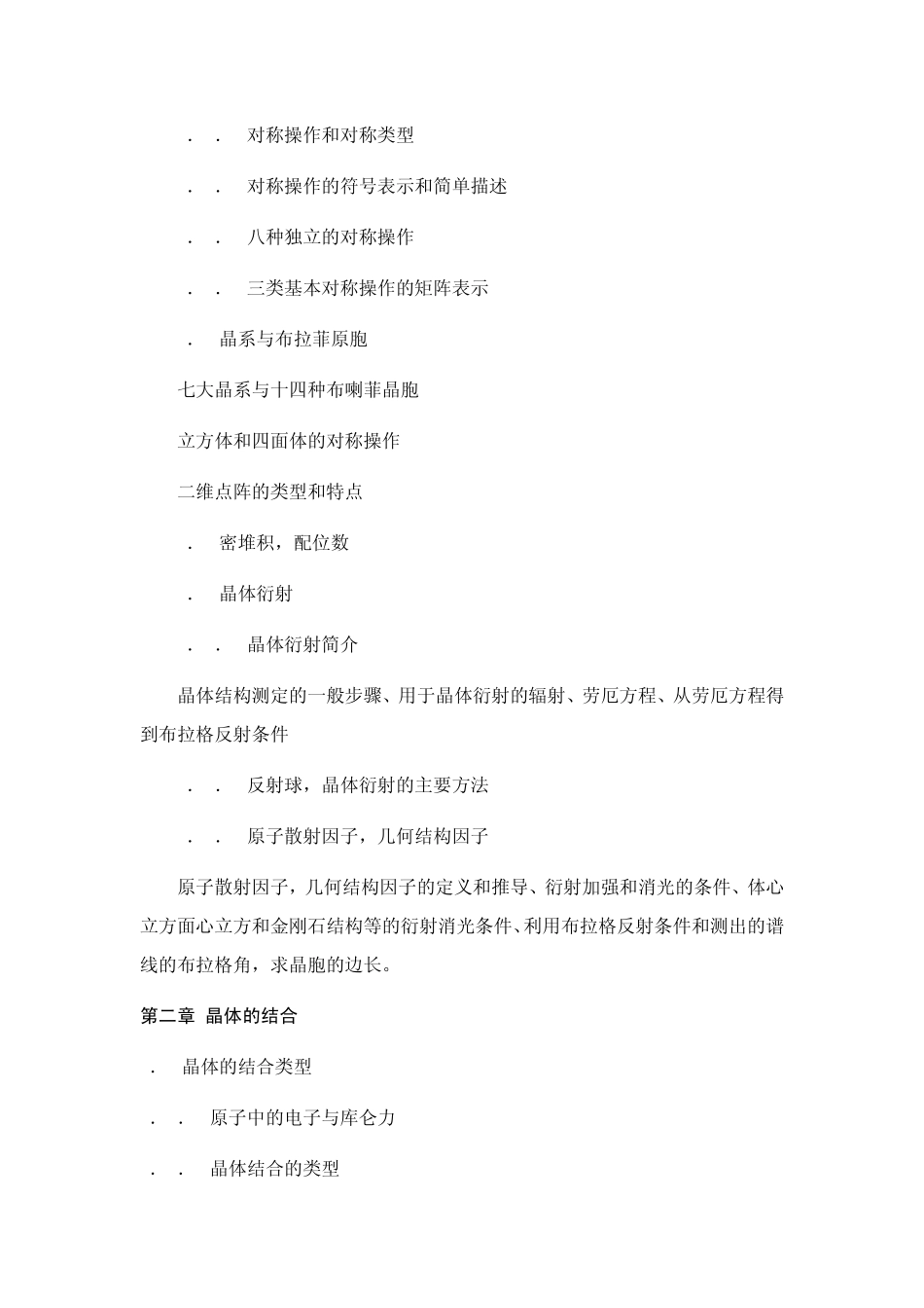 《固体物理学》教学大纲_第3页