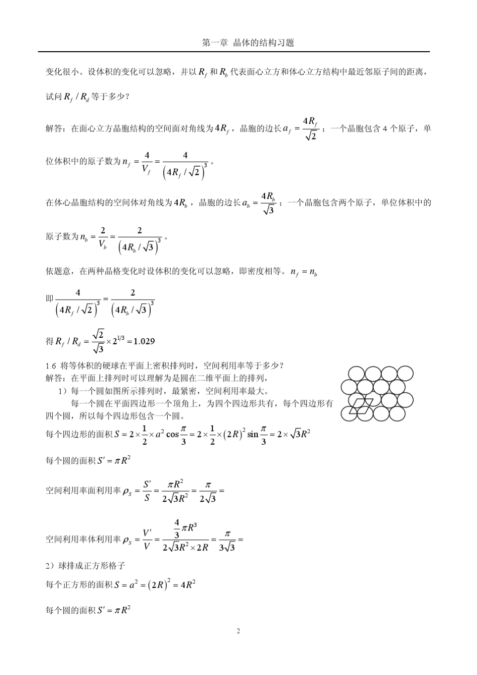 《固体物理学》房晓勇思考题参考解答_第2页