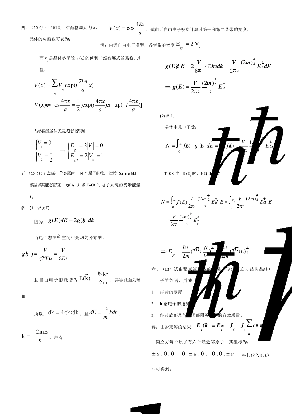 《固体物理学》测验题_第3页