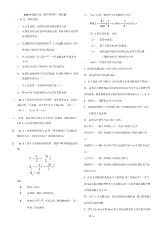 《固体物理学》测验题