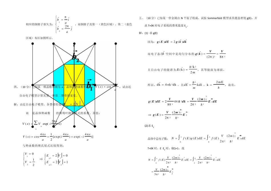 《固体物理学》测验题——贵州大学_第3页
