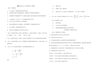 《固体物理学》测验题——贵州大学