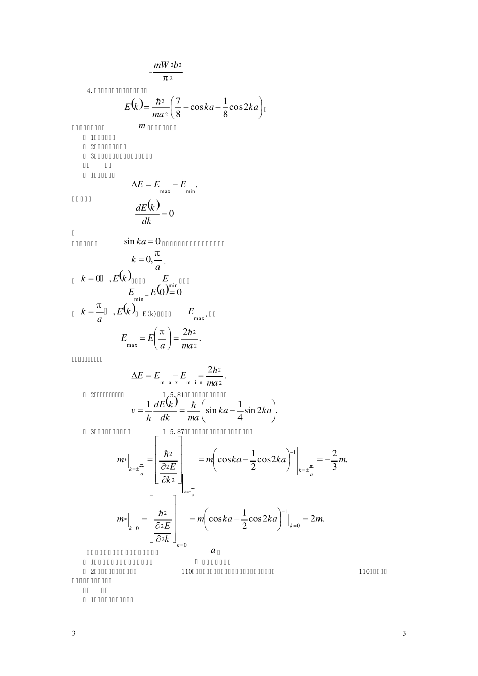 《固体物理学答案》第五章_第3页