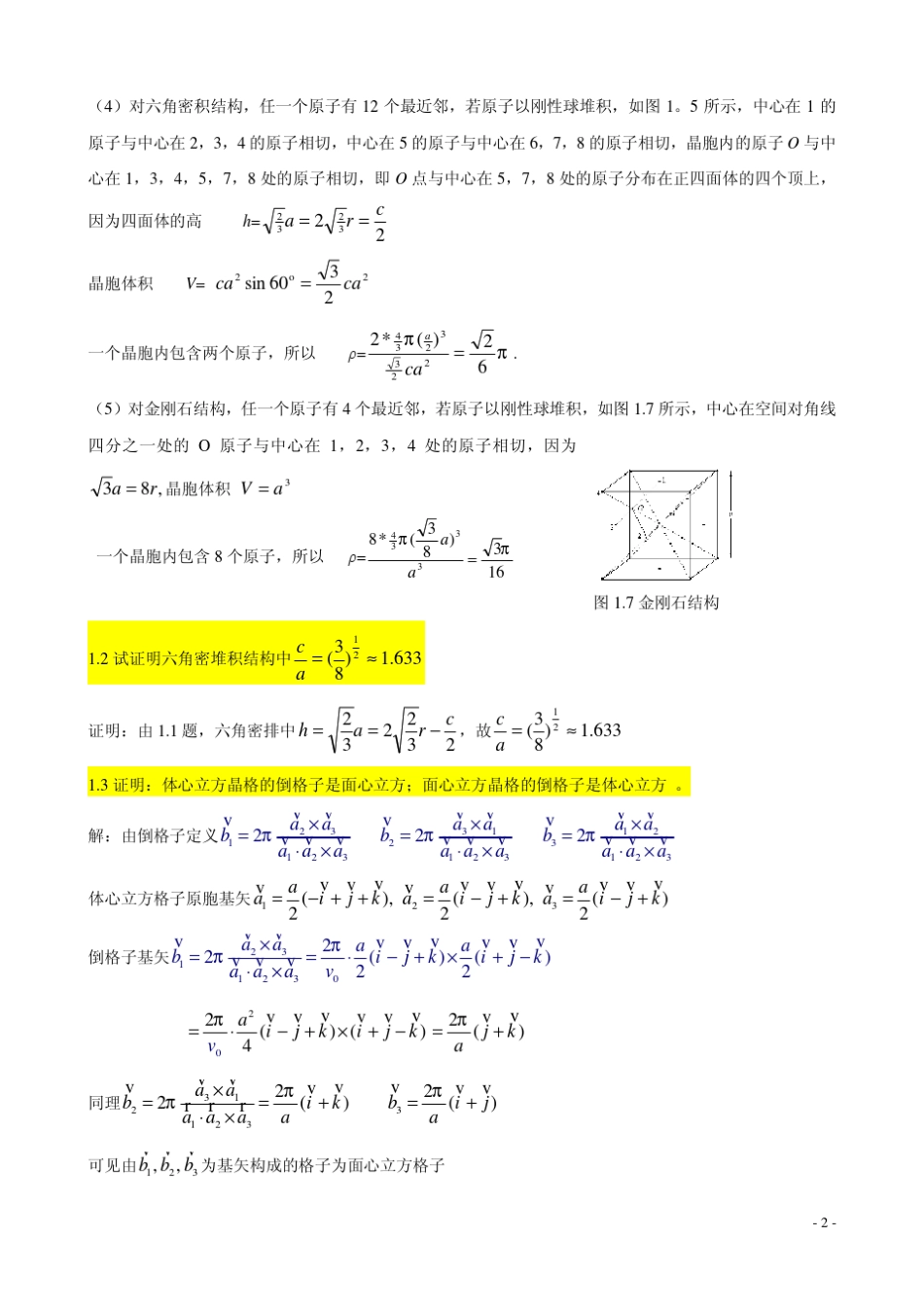 《固体物理学》答案_第2页
