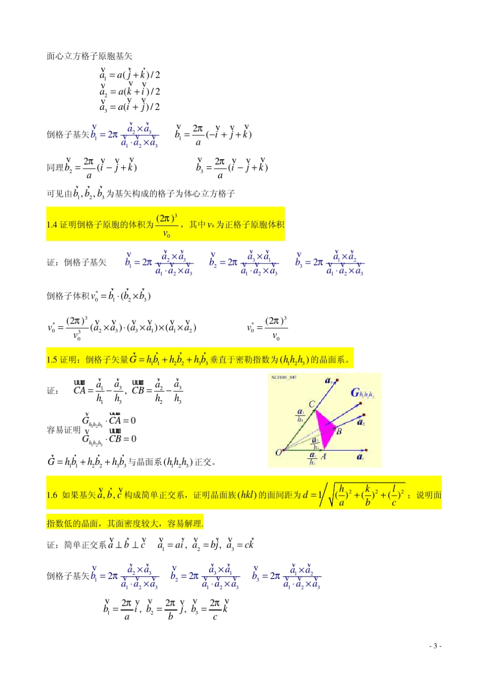 《固体物理学》答案_第3页