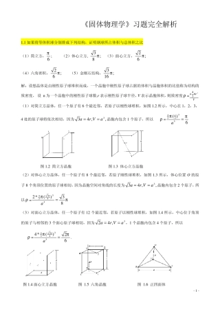 《固体物理学》答案