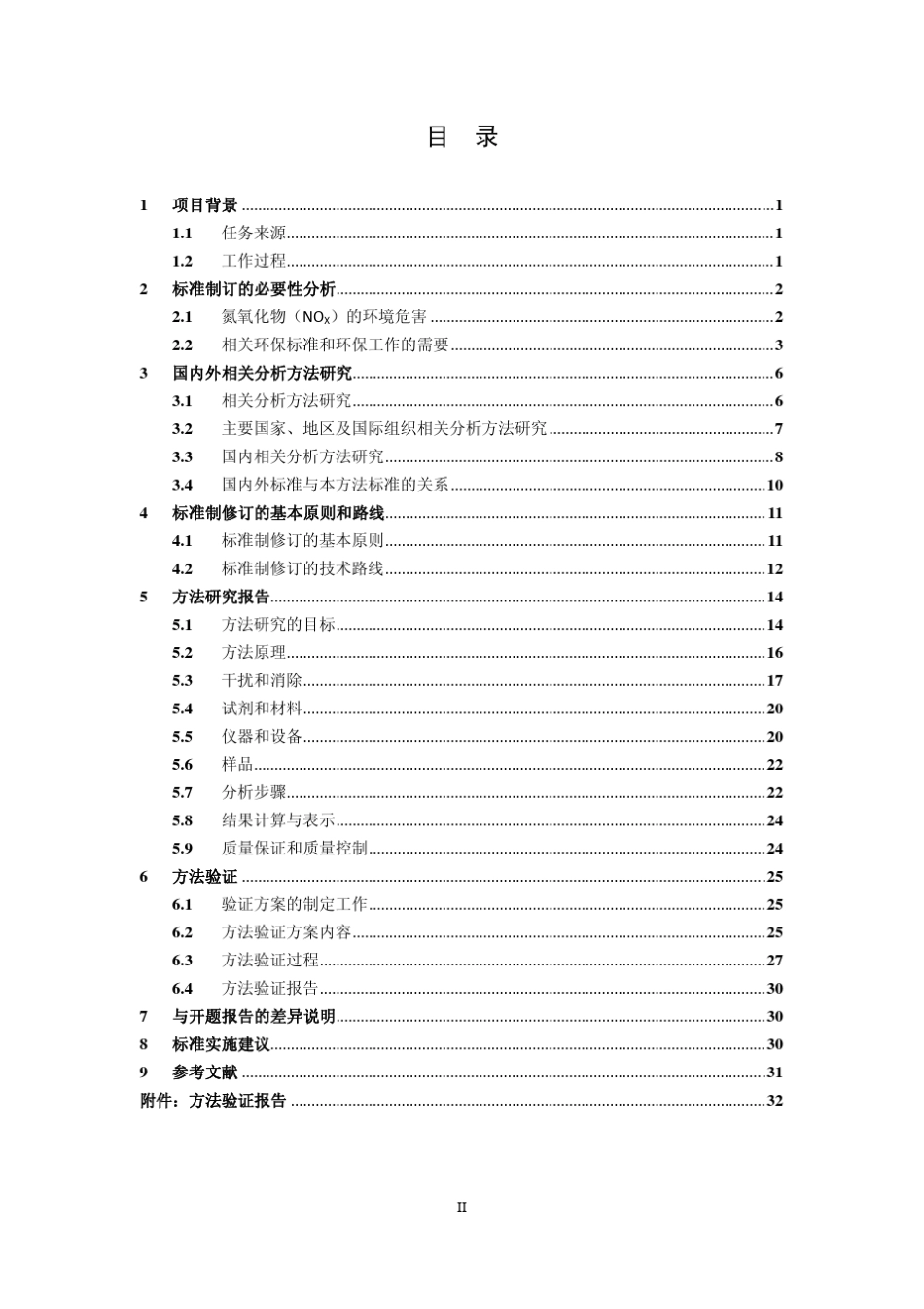 《固定污染源废气氮氧化物的测定定电位电解法》编制说明_第3页