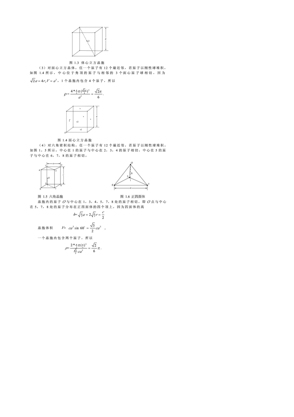 《固体物理教程》课后答案(带书签)_第2页