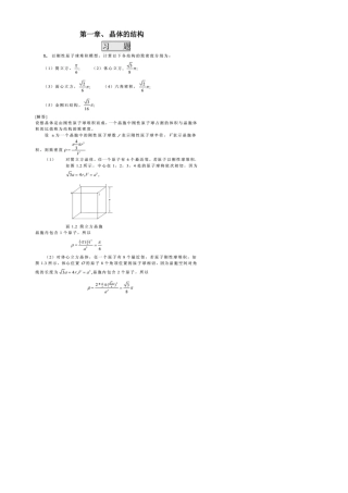 《固体物理教程》课后答案(带书签)