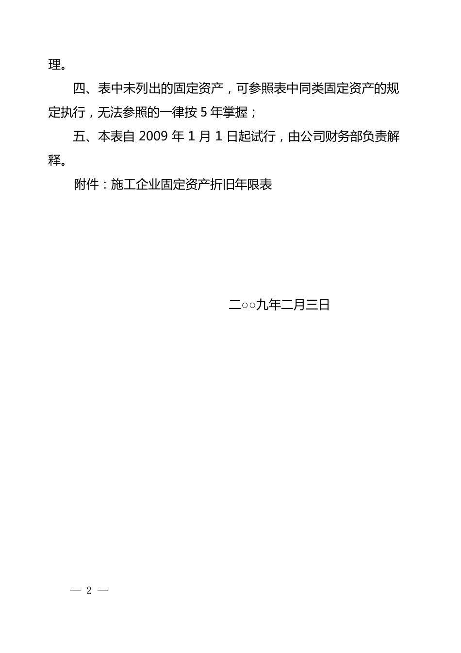 《固定资产管理目录及折旧年限表》_第2页