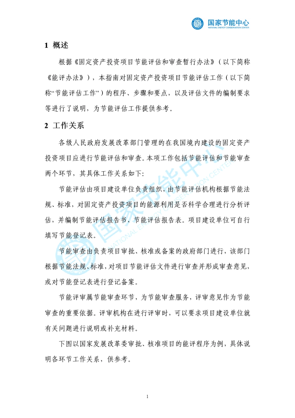 《固定资产投资项目节能评估工作指南》(2011年本)_第3页