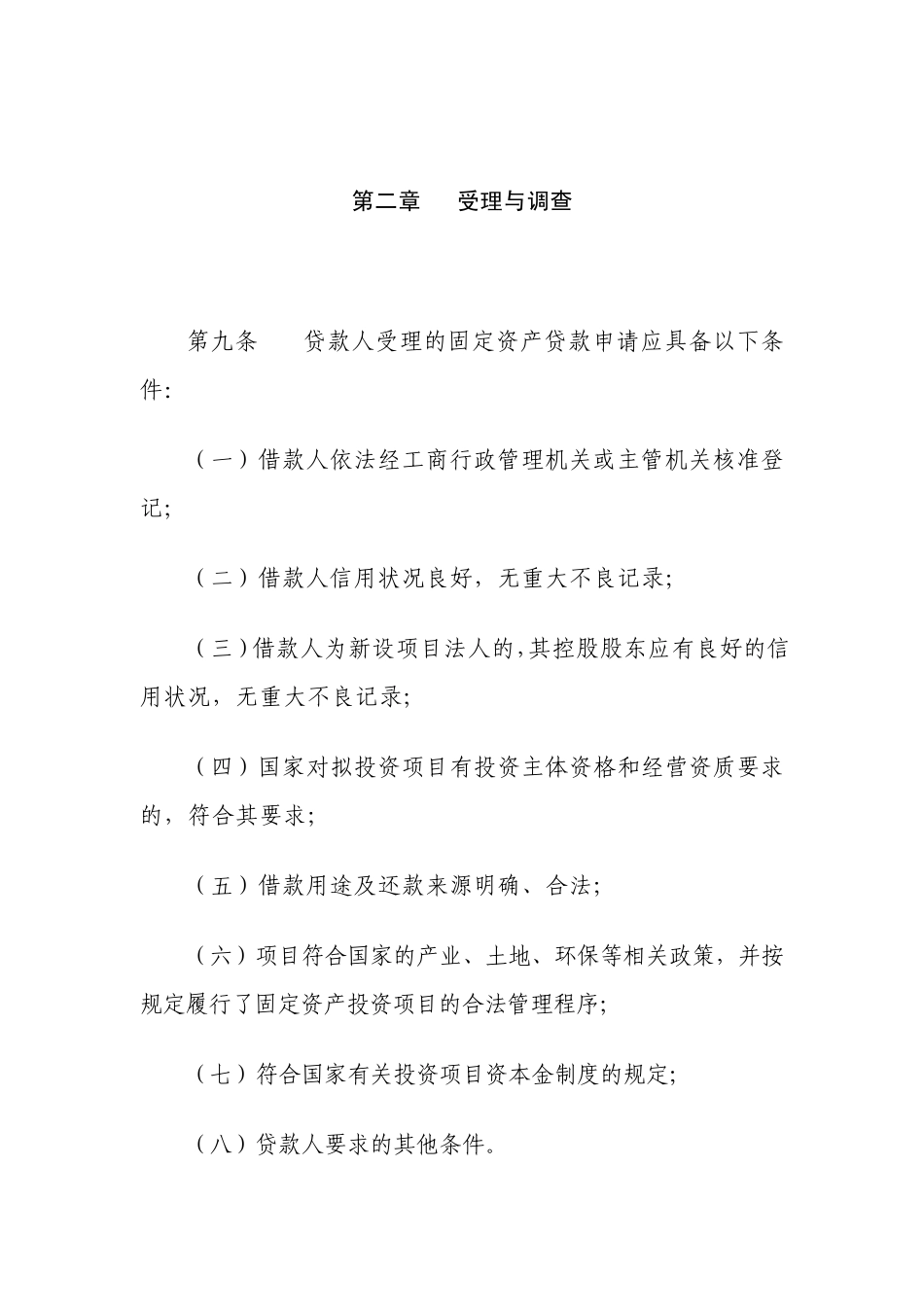 《固定资产贷款管理暂行办法》_第3页