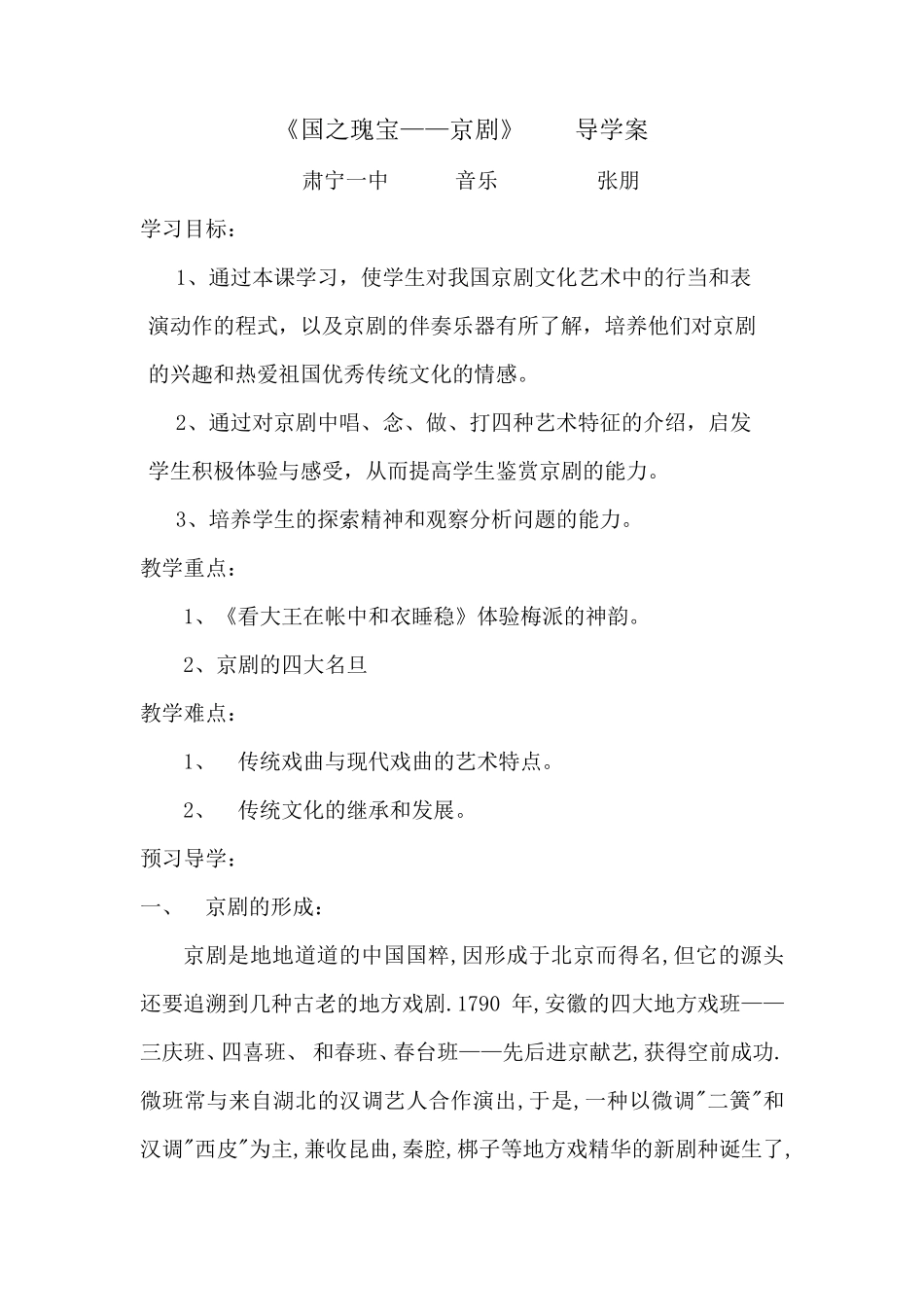 《国之瑰宝——京剧》导学案_第1页