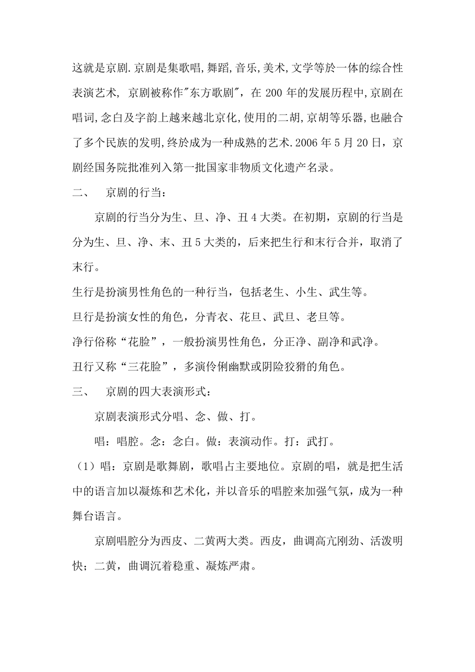 《国之瑰宝——京剧》导学案_第2页