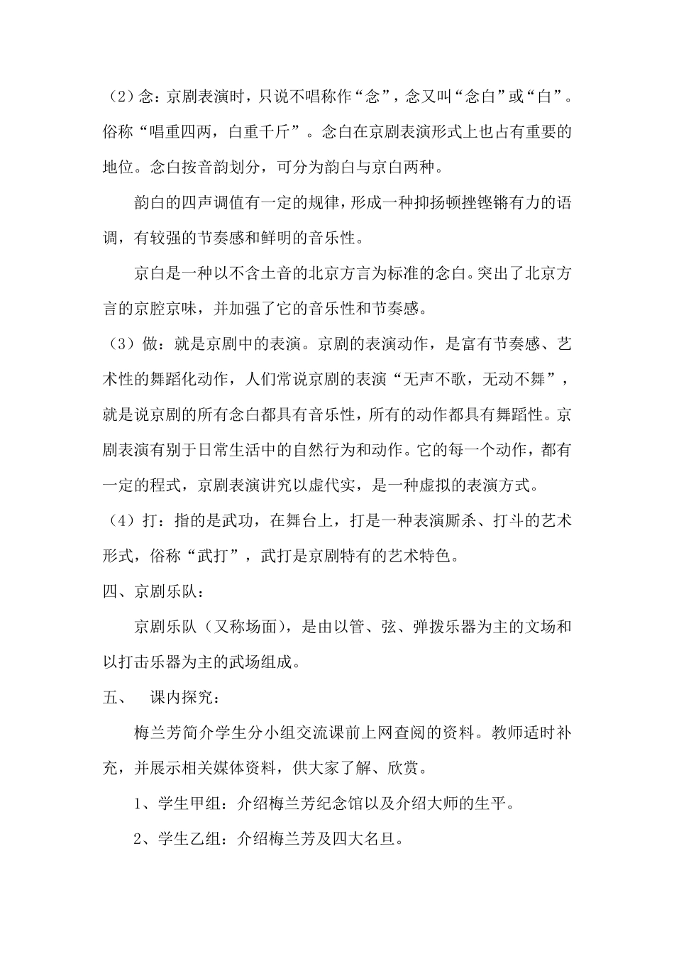 《国之瑰宝——京剧》导学案_第3页