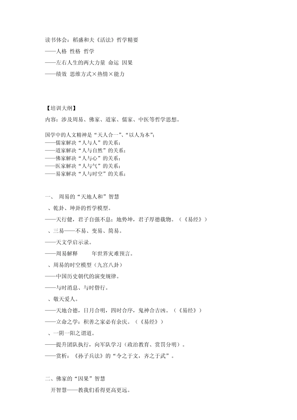 《国学与人文精神》课程大纲胡水木老师_第2页