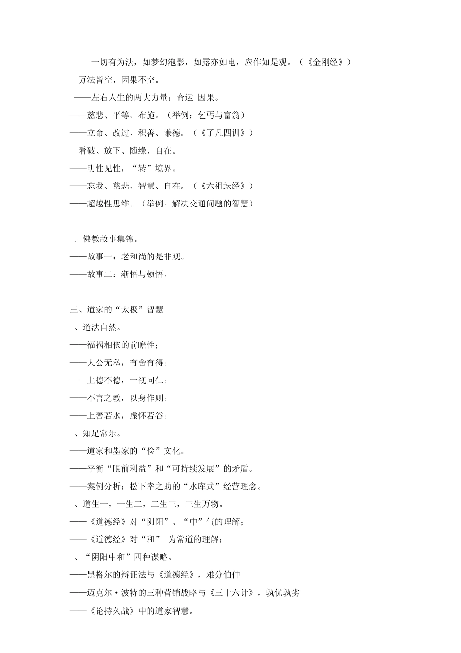 《国学与人文精神》课程大纲胡水木老师_第3页